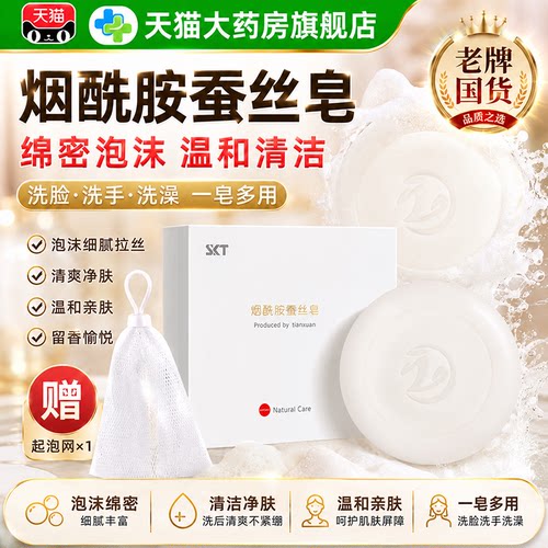skt烟酰胺蛋白蚕丝皂清洁面部精油香老手工国货正品官方旗舰店uo