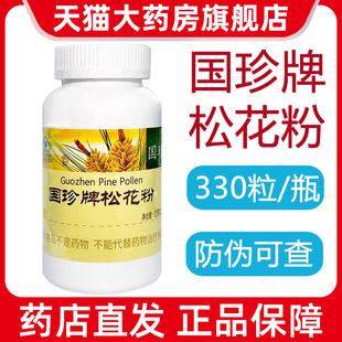新时代国珍牌松花粉片330粒/瓶官方旗舰店正品防伪可查7kk