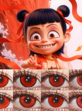 哪吒cos美瞳半年抛哪吒之魔童闹海红色小大直径东方赤霞漫展佳we