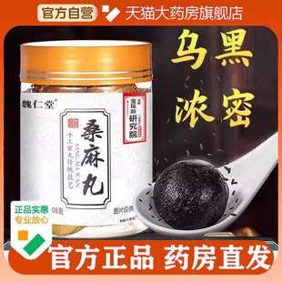 桑麻丸官方旗舰店正品北同古法匠心发草本南方黑芝麻丸乌黑密5op