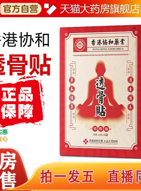香港协和药业透骨贴官方旗舰店正品三七腰椎腰椎大药房直售3ZF
