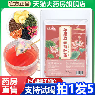 甜蜜征兆苹果玫瑰荷叶茶湿气茶