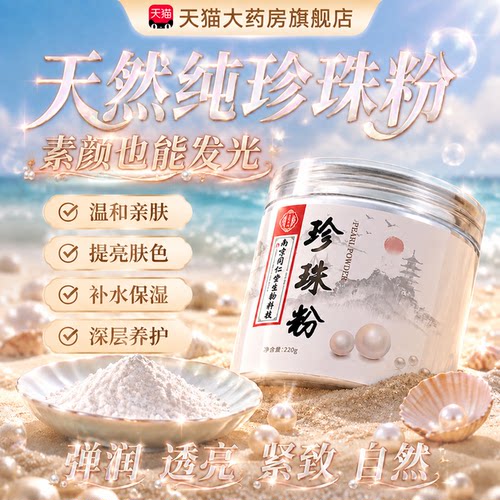 天然纯珍珠粉官方旗舰店正品外用美纯白淡水斑面膜美容院专用er