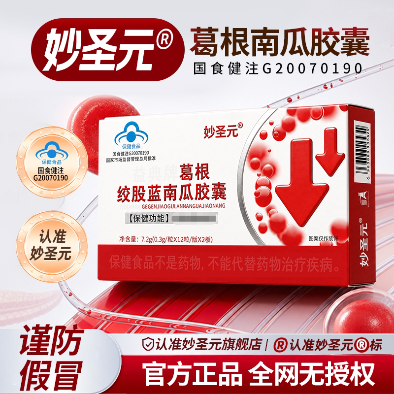 妙圣元葛根南瓜胶囊血糖平衡