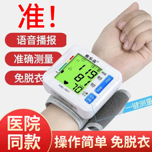 维乐高手腕式电子血压计