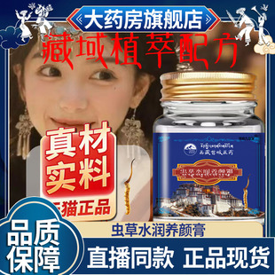 虫草水润养颜霜西藏藏域藏方虫草收缩毛孔霜控油补水保湿 1DT 正品