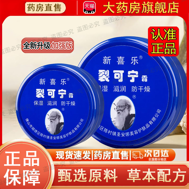 新喜乐裂可宁护手霜男女士专用防干裂粗糙燥正品冻疮膏护脚霜0dq