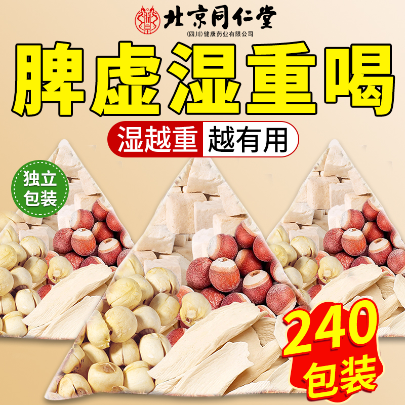 北京同仁堂儿童健脾四神汤芡实茯苓山药莲子湿材料去养脾胃茶包nx