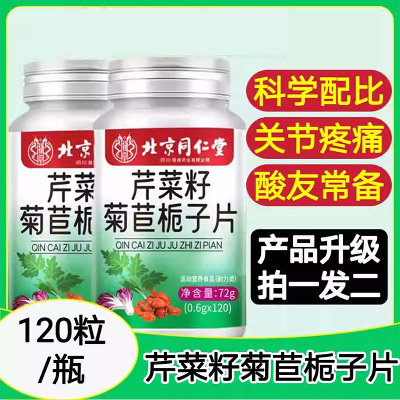 芹菜籽菊苣栀子尿酸片关节痛