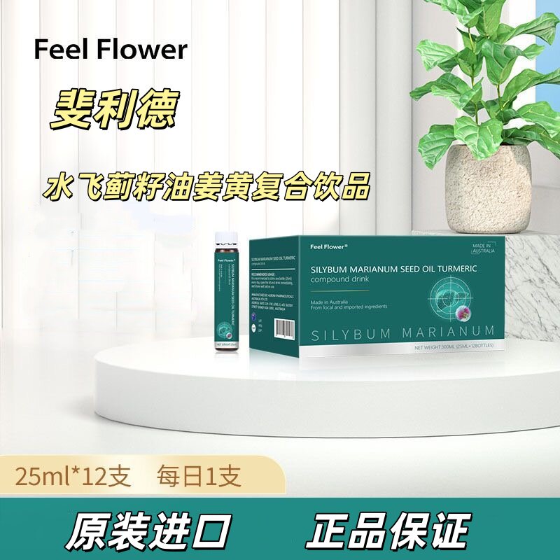 斐利德水飞蓟籽油姜黄复合饮品12支决明子葛根枳椇子熬夜应酬VX
