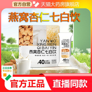 燕窝杏仁七白饮官方旗舰店正品营养杏仁粉冲泡即食女神代餐粉2LB