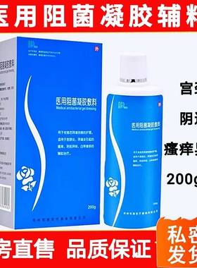 和雅医用凝胶敷料阻菌外阴瘙痒白带增多私处护理洗液大药房正品cc