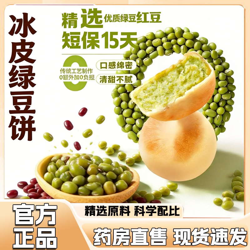 冰皮绿豆糕红豆饼怀旧零食传统糕点心内馅细腻顺滑饼皮绵薄9HV