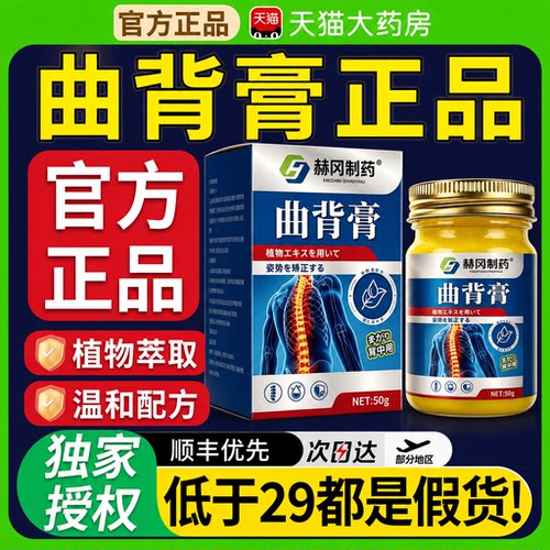 曲背膏驼背膏正品官方旗舰店