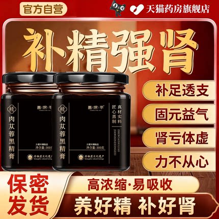 从容膏肉苁蓉黑精膏精选真材实原料蒸制养生膏举阳增益正品牌7uo