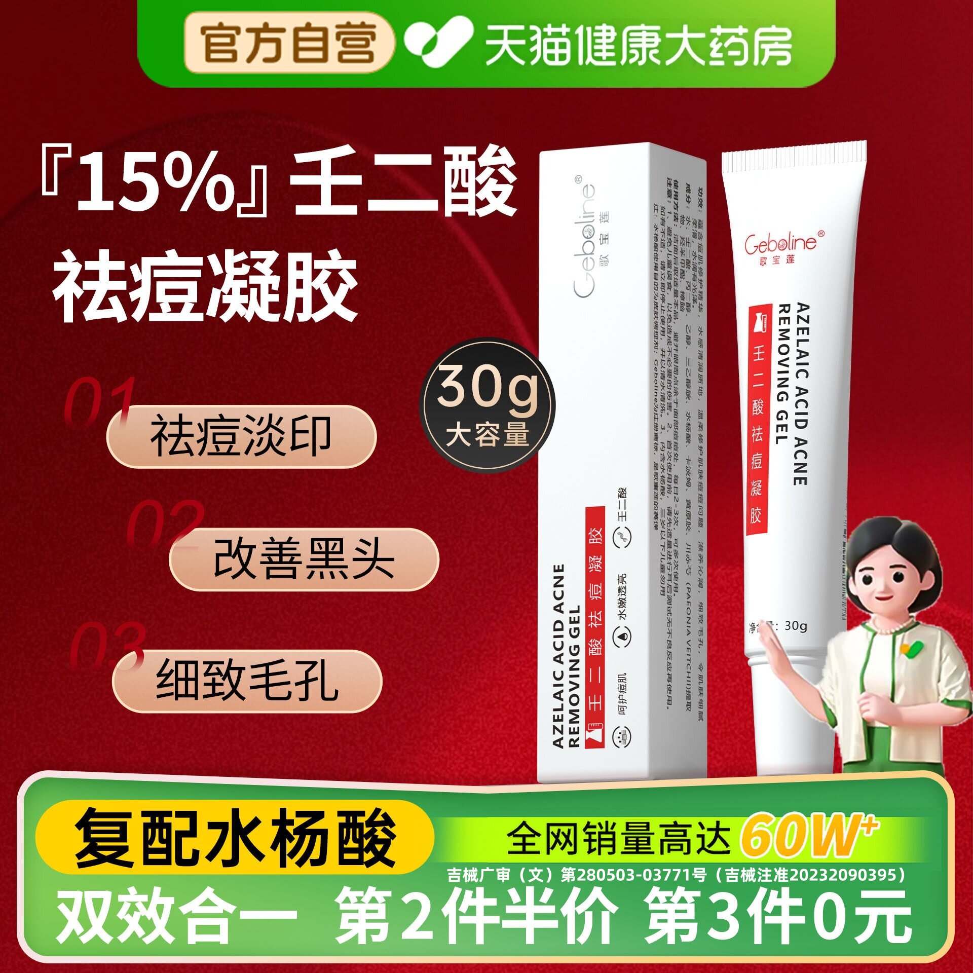 壬二酸凝胶官方旗舰店医用百分之15壬二酸凝胶祛痘医用级uo图片