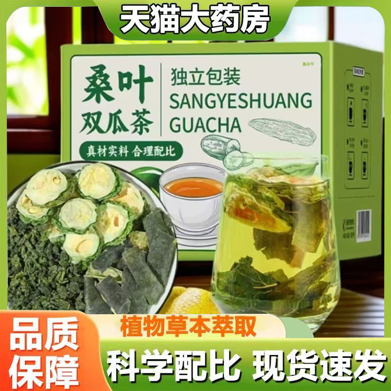 桑叶双瓜茶正品官方旗舰店降苦瓜冬瓜养生茶直播同款科学配比7qk
