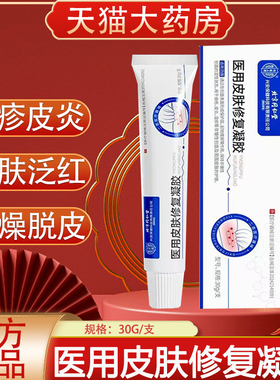 北京同仁堂内廷上用医用皮肤修复凝胶皮炎湿疹痤疮修复膏正品yb2