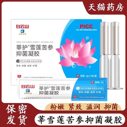莘护雪莲苦参抑菌凝胶女性阴道私处护理植物草本抑菌凝胶正品9zk