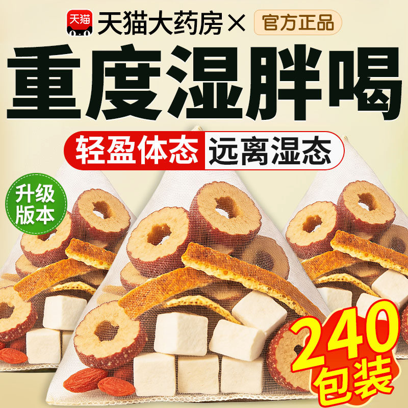 陈皮茯苓枸杞山楂祛排除湿气重健脾养生茶包胃官方正品旗舰店nn