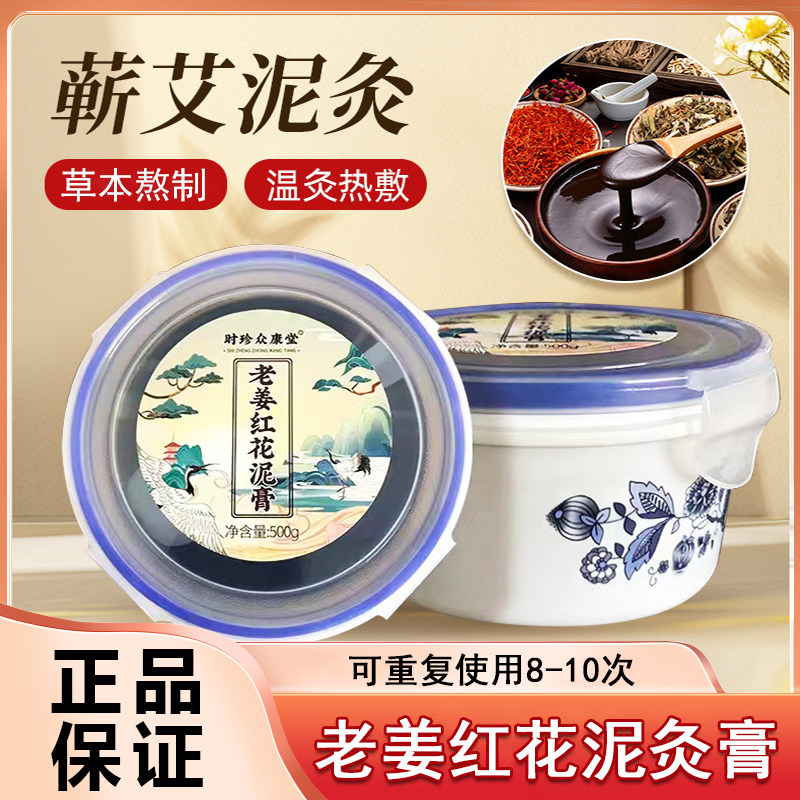 老姜红花泥灸膏草本艾草艾灸艾姜热敷湖北蕲春男女全身通用正品xm,保健用品,艾灸/艾草/艾条/艾制品,淘宝优惠券,粉丝福利购,淘宝优惠卷