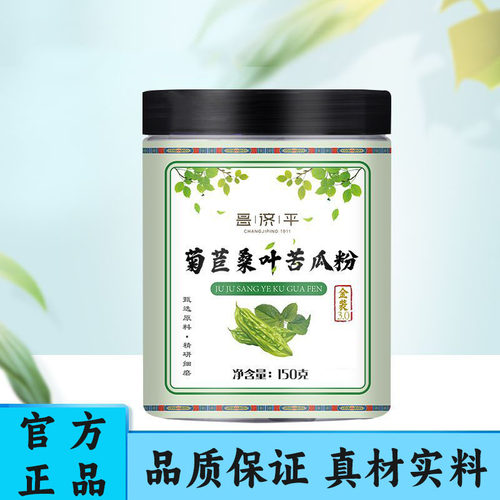 菊苣桑叶苦瓜粉官方旗舰店正品