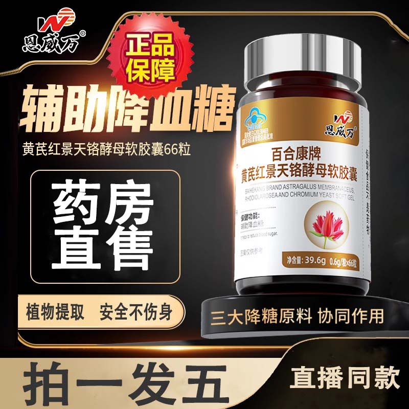 百合康牌黄芪红景天铬酵母软胶囊官方正品旗舰店蓝帽药房售3ZF