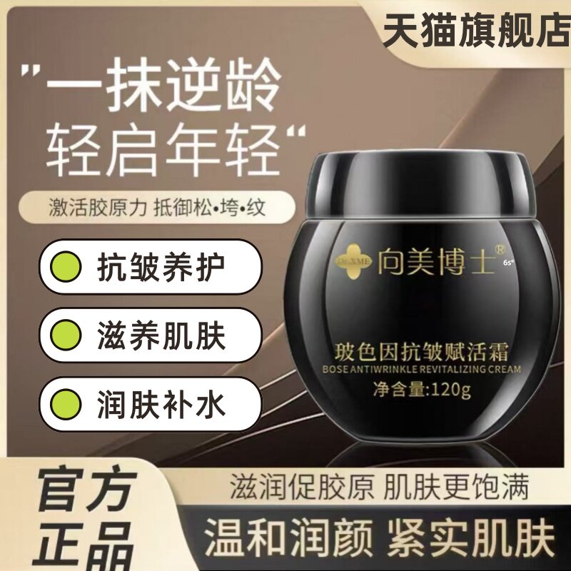 向美博士玻色因抗皱赋活霜淡纹滋润补水保湿嫩肤晚霜紧致肌肤mz
