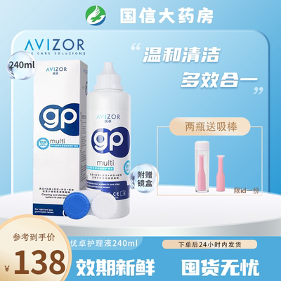 优卓护理液240ml角膜塑形镜免洗护理液隐形眼镜gp护理液除蛋白JH