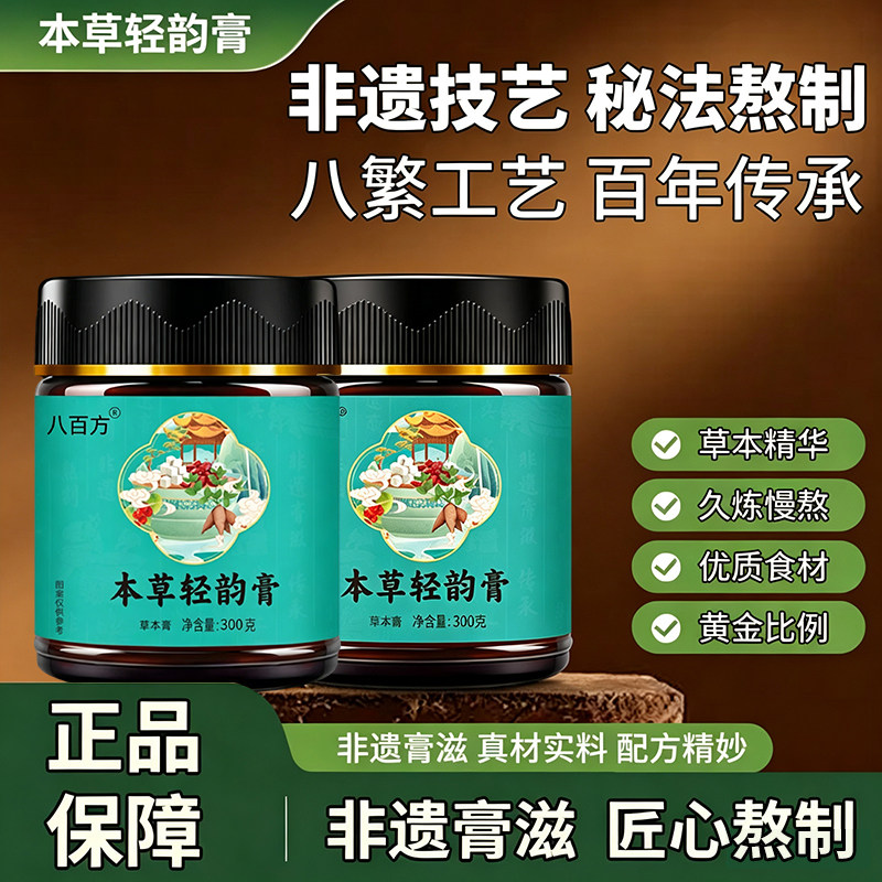 品文品书品知品米品光本草妃品川品雨品竹果本猛妃本草轻韵膏9tl - 实物图