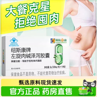 葵花纽斯康牌左旋肉碱泽泻胶囊官方旗舰店正品直播同款1HT