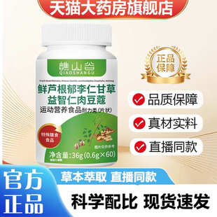 谯山谷鲜芦根郁李仁甘草益智仁肉豆蔻片官方旗舰店正品直播款3LB