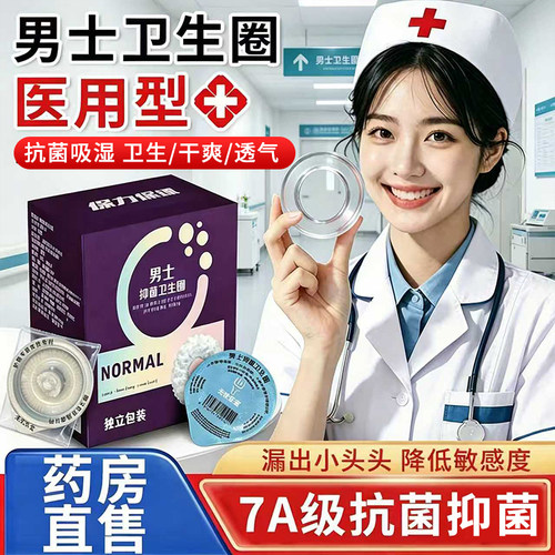 男士卫生圈医用型新款硅胶高级透气男士私处专用护理圈小号免割gh