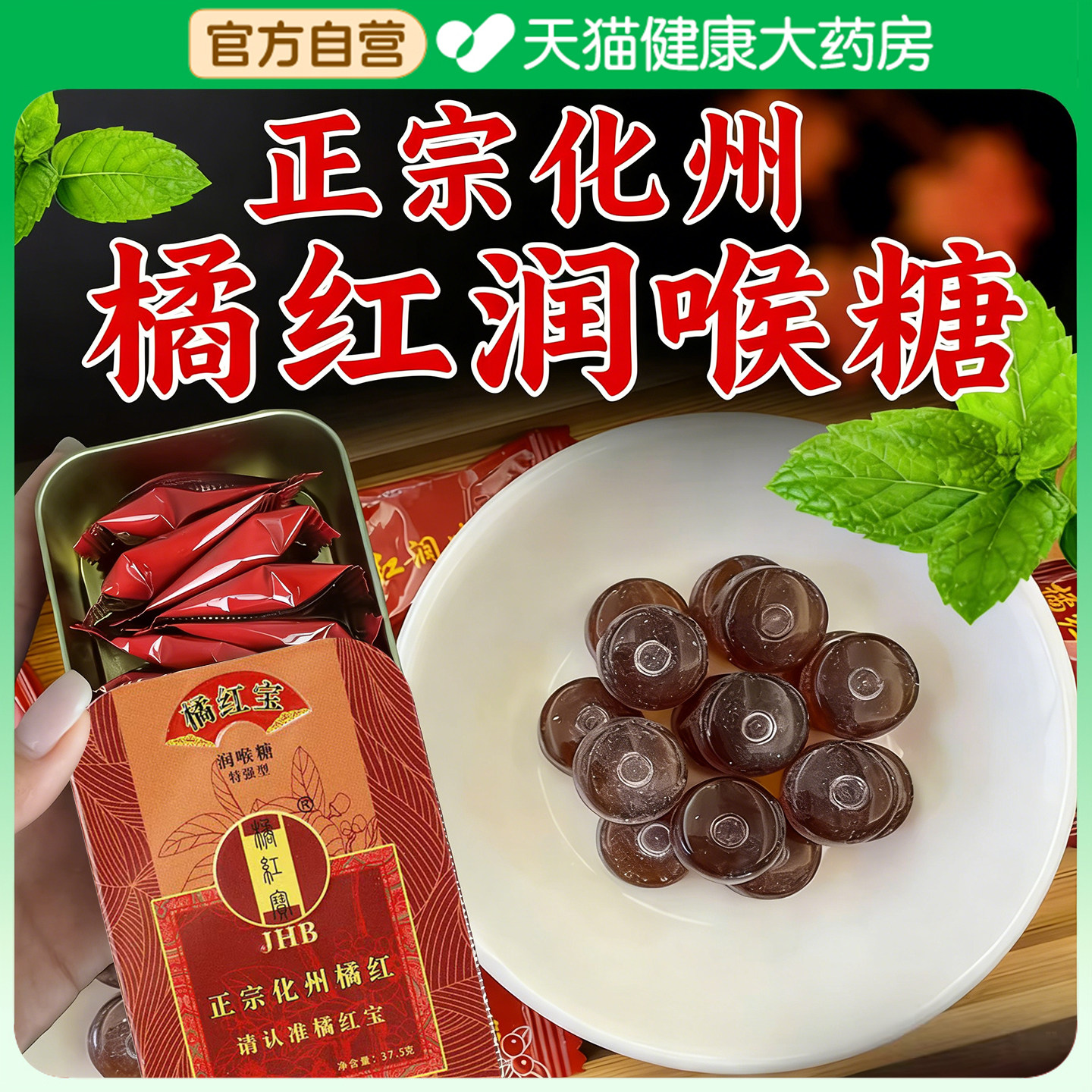 正宗化州橘红润喉糖含片清凉糖培林止咳化痰红糖茂名官方旗舰店gh