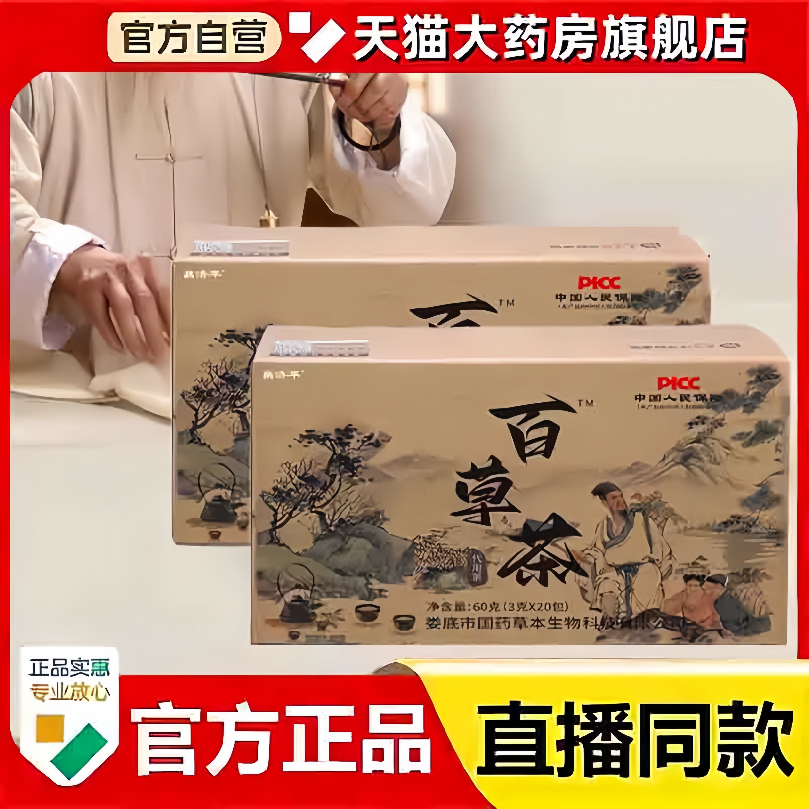 百草茶颗粒官方旗舰店正品免煮泡水养生茶药房直售直播同款3bc
