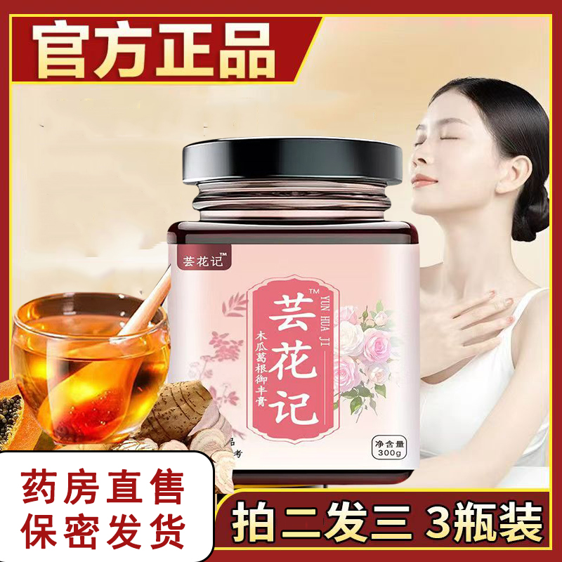 芸花记木瓜葛根御丰膏正品旗舰店胶原蛋白肽饮药房直售3ZF