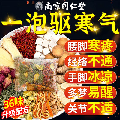 中老年人艾草中药泡脚药包疏通经络驱寒去湿气排毒助睡眠正品nn