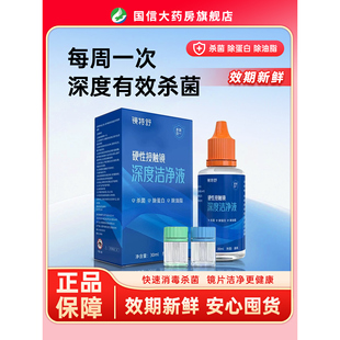 欧普康视镜特舒RGP硬性隐形眼镜OK镜深度洁净液30ml除蛋白油脂JH
