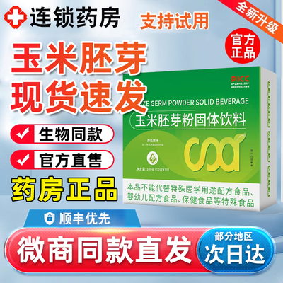 微商同款玉米胚芽粉固体饮料旗舰店官方正品sudoku辽宁未来生物bp
