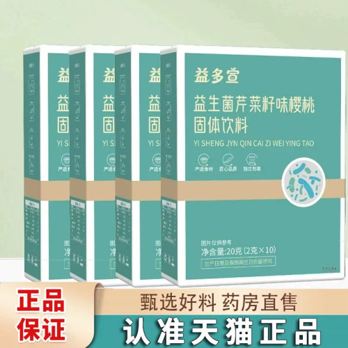益多宣益生菌芹菜籽味樱桃固体饮料官方旗舰店正品促进肠胃3dq