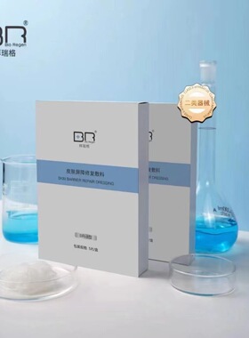 拜瑞格皮肤屏障修复敷料5片维持肌肤稳定术后非面膜kd