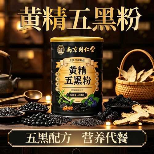 黄精五黑粉金五黑粉黑芝麻黑豆黑桑葚手工现磨官方正品旗舰店23sf