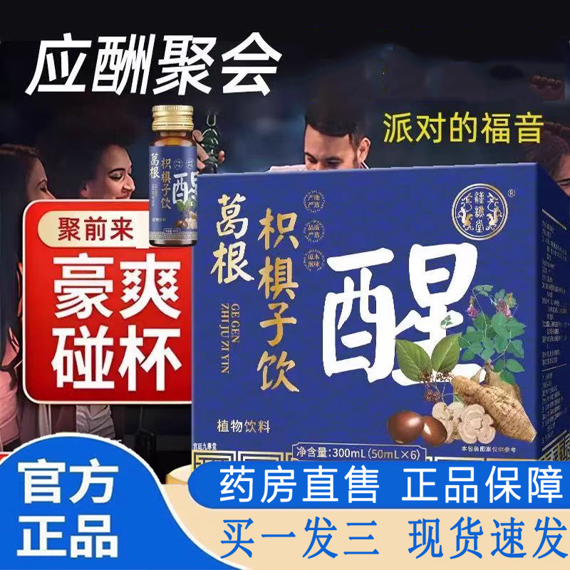 热销NO·1应酬聚餐口服液正品