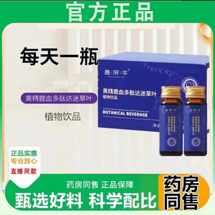 官方正品】黄精鹿血多肽达迷草叶植物饮品药房同款男士小蓝瓶7df