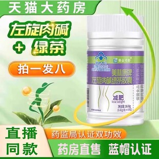 美林康牌共轭亚油酸左旋肉碱绿茶胶囊官方旗舰店正品药房直售3ZF