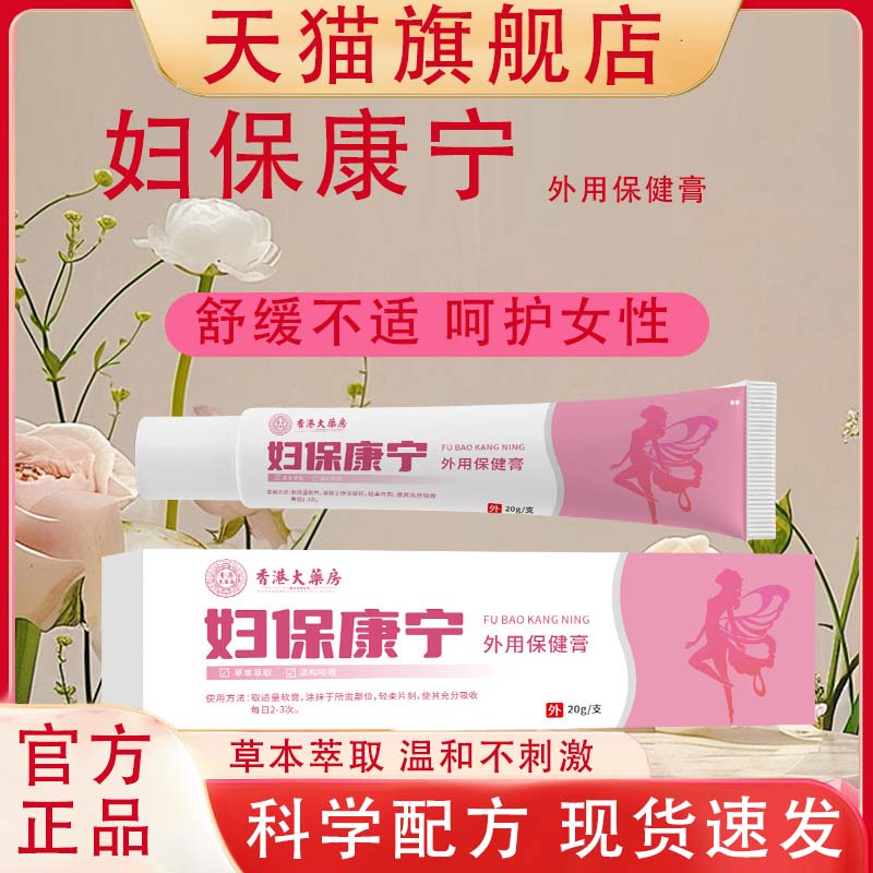 香港大药房妇保康宁外用保健膏官方旗舰店正品草本萃取3LB
