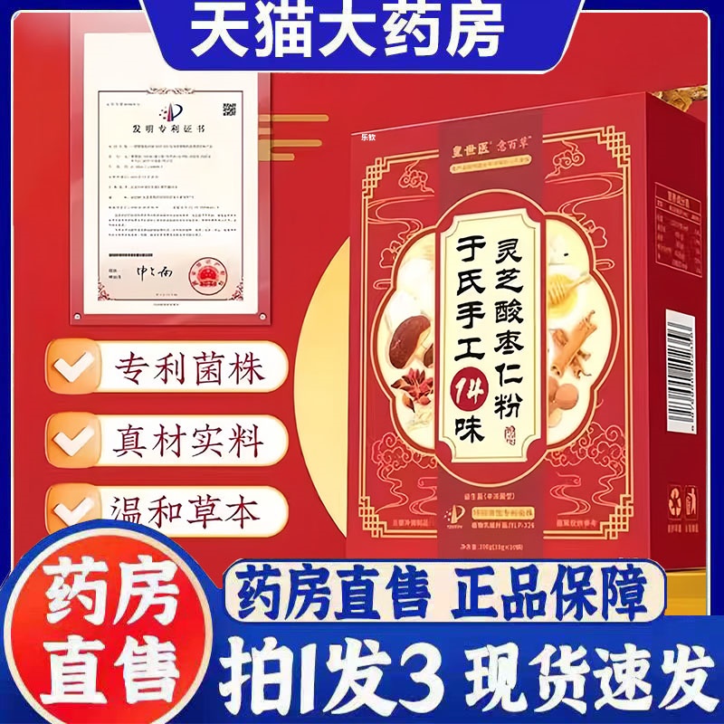 皇世医于氏手工14味灵芝酸枣仁粉官方旗舰店正品意百草3bc