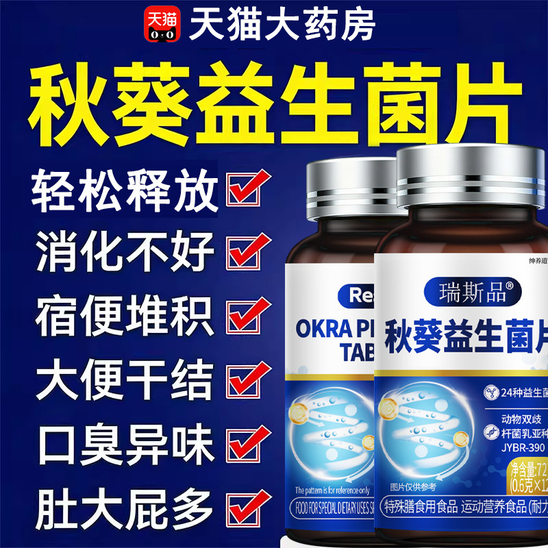 秋葵益生菌片成人大人调理肠胃肠道便增强秘膳官方旗舰店正品2km