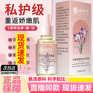 黑蜂胶御龄私护精油官方旗舰店正品私处护理油私密花园spa护理1HT