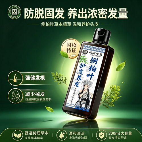 侧柏叶洗发水生姜何首乌洗发液